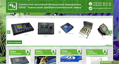 Desktop Screenshot of gomel-pribor.com